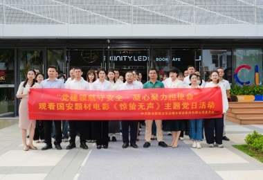 党建领航守安全&middot;凝心聚力担使命│陵水城建集团党委组织开展观看国安题材电影《惊蛰无声》主题党日活动