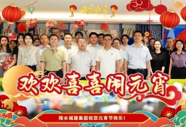 【职乐&middot;时光】温情元宵启新程 凝心聚力向未来│ 陵水城建集团工会举办&ldquo;圆启元宵&middot;共赴新章&rdquo;元宵主题活动