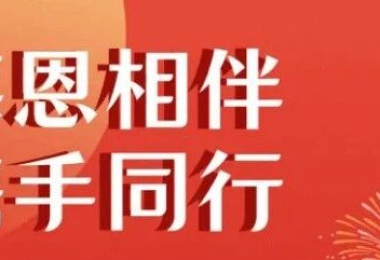 【匠心&middot;服务】感恩相伴，携手同行 - 丽景城物业公司致业主的一封信