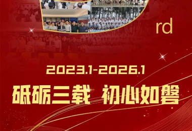 【快报&middot;动态】砥砺三载 初心如磐 - 陵水城建集团成立3周年生日快乐！