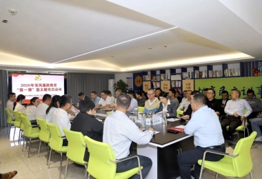 【旗帜&middot;引领】新年启新程&nbsp; 廉政第一课 - 陵水城建集团党委集中观看警示教育专题片《一步不停歇 半步不退让》